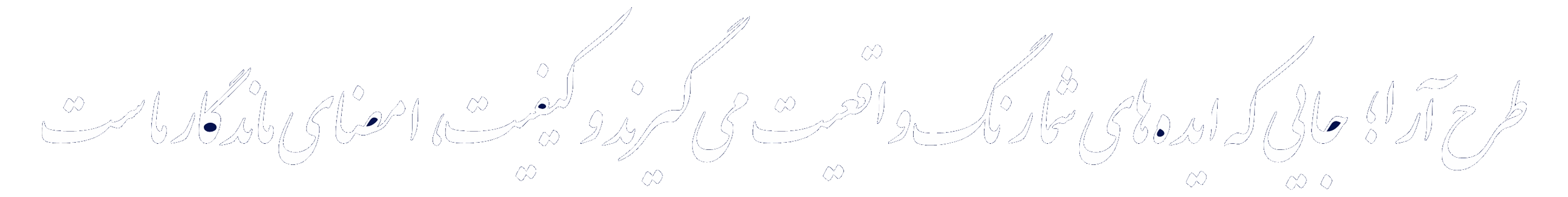 ایده های واقعی
